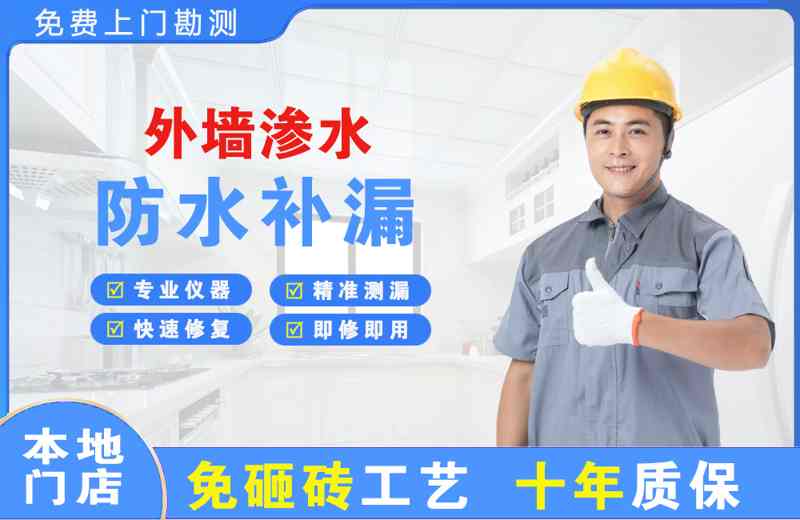 长宁县外墙渗水维修