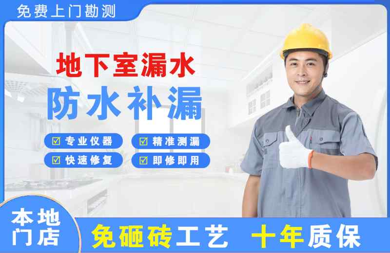 长宁县地下室漏水维修